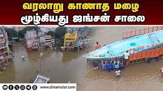 வரலாறு காணாத மழை மூழ்கியது ஜங்சன் சாலை  Tirunelveli rain  Nellai junction bus stand [upl. by Assenad]