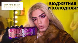 EVELINE MYSTIC GALAXY ❤️ САМАЯ ДОЛГОЖДАННАЯ ПАЛЕТКА НА КАНАЛЕ [upl. by Ledarf]