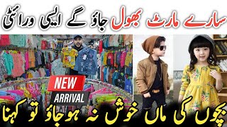 Chinese Cutest Baba Baby imported Cloth 500Rs Mega Sale  Arain Garments Gul Plaza Karachi [upl. by Castro]