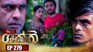 Shakthi ශක්ති  Episode 279 07th February 2023 [upl. by Nirra]