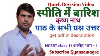 स्पीति में बारिश । spiti me baarish class 11  spiti me barish question answer [upl. by Nairret]