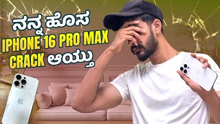 ಹೊಸ iPhone 16 Pro Max Crack ಆಯ್ತು 😢😢  Samsameerinsta [upl. by Spiros]