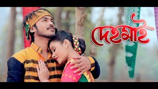 DEHO MAI  AAKASH NIBIR  New Assamese Song  2018 [upl. by Idoc863]