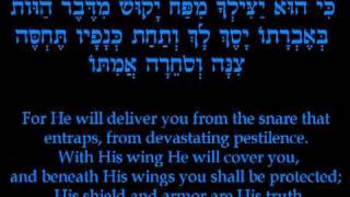 תהילים פרק צא מפי החזן ציון פלאח PSALM 91 Read in Original Hebrew ft English Lyrics [upl. by Aniratac]