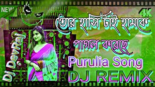 Tor Hashi Tai Hamke Pagol Koreche Old Purulia Song Dj Humming Bass New Matal Dance Dj DevRaj Mixing [upl. by Irianat939]