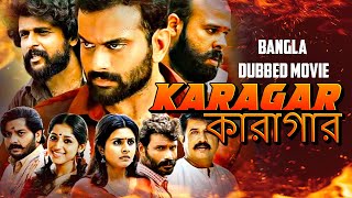 কারাগার Karagar  Full Movie  Bangla Dubbing Action Movie  Blockbuster Bengali Dub Movie [upl. by Entsirhc714]