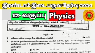 12th physics 2nd mid term question paper 2024 [upl. by Palua219]