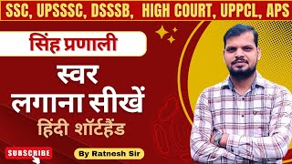 Class  3 स्वर लगाना सीखें  Singh Pranali  Hindi Shorthand  By Ratnesh Sir [upl. by Eeneg]