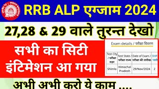 RRB ALP 2024 All Dates City Slip Out  RRB ALP 27 28 and 29 November Admit card kaise download kare [upl. by Tenenbaum]