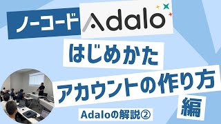 【１日１０分でアプリ作成】adaloのアカウントを作成してみよう！ [upl. by Etnahc]