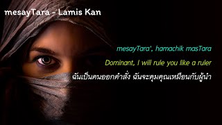 mesayTara Dominant  Lamis Kan แปลไทย Lyric [upl. by Marilyn]