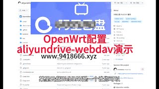 OpenWrt配置aliyundrive webdav演示 [upl. by Adile542]