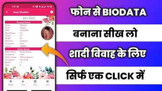 how to create biodata in mobile  biodata kaise banaye mobile se  biodata kaise banaye [upl. by Fons747]