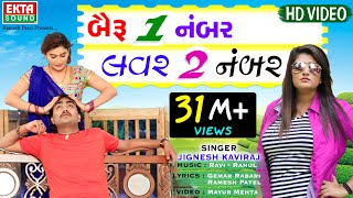 Bairu 1 Number Lover 2 Number  Jignesh Kaviraj  New Song  Full HD Video  Ekta Sound [upl. by Arbua]