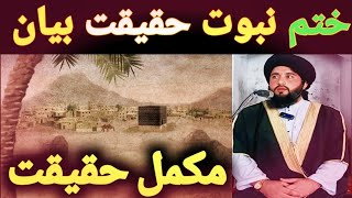 ختم نبوت مولانا محمد فیضان صاحب ایک یادگار بیان Pashto new bayan khatme nabuwat bayan [upl. by Mokas]