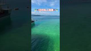 🏝️🇲🇾沙巴超美私人海灘🇲🇾🏝️沙巴 海灘 馬來西亞 [upl. by Becki]