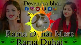 Rama Duhai Mere Rama Duhai DJ Devendra bhai Atrauli Aligarh UP Dholki mix 81714942 68 hindee [upl. by Sualokcin]