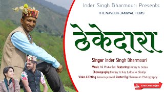 THEKEDARA  ठेकेदारा  NEW PAHARI HIMACHALI SONG 2021BY INDER BHARMOURI [upl. by Aitret]