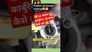 ✅Carburetor clean  statustvsshortsmechanicautomobilesubscribefeedshortslikeytshorts1m10m [upl. by Doownel]