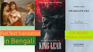 KING LEAR STORIES FROM SHAKESPEARE BY HG WYATT FULL TEXT BENGALI TRANSLATION  ICSE BOARD [upl. by Eerased]