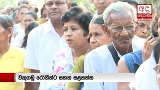 Manusath Derana 31st medical clinic held in Hettipola [upl. by Issirk326]