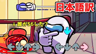 【字幕ON推奨】ネタ曲「Who」を日本語に訳してみました【FNF VS Imposter V4】 [upl. by Livia301]