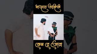 মাজার ভাঙ্গিস কেন রে তোরাভাইরাল গজল মাজার ভাইরালভিডিও shortvideo gojol newislamic trending [upl. by Jillie]