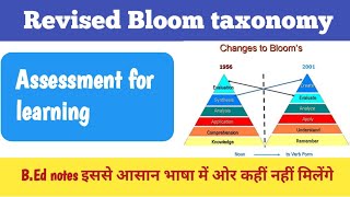 Revised bloom taxonomy  revised bloom taxonomy in hindi  bed  bed notes  Naveen Dahiya [upl. by Ahsei]