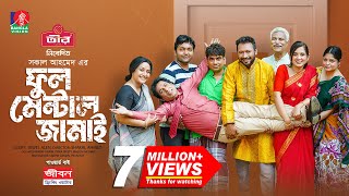 Full Mental Jamai  ফুল মেন্টাল জামাই  Mosharraf Karim  Tania Brishty  Shakal  NEW EID NATOK [upl. by Odrarej886]