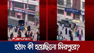 মিরপুরে পোশাক শ্রমিকদের সঙ্গে সেনাবাহিনী ও পুলিশের সংঘর্ষ  Garments Worker  Army  Jamuna TV [upl. by Holtorf]