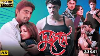 দুজনে  Dujone Full Movie Explain  Dev  Srabanti Chatterjee  Daily Movie Explain [upl. by Barsky361]