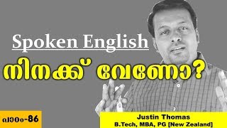 നിനക്ക് വേണോSpoken English in Malayalam86 [upl. by Yslehc]