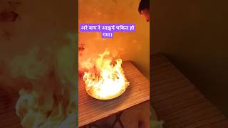 Bertan pr fire 🔥 🔥 kr diyashortvideo experiment funny video [upl. by Drannek578]