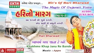 Hits Of Hari Bharwad  Khakhme Khap Jana Re Bande  HM2  Hari Bharwad  Gujarati Bhajan [upl. by Barb]