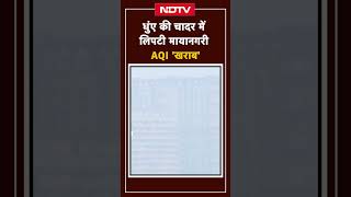 Mumbai Air Pollution  मुंबई पर छाया धुंध का साया AQI हुआ खराब  Air Quality  Diwali 2024 [upl. by Arza354]