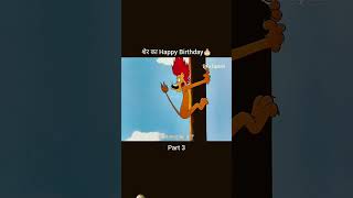 funny cartoon animation comedy birthday youtubeshorts status 😱😱😍 lion [upl. by Lawlor]