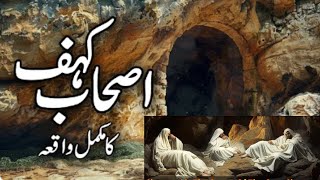 Ashab e Kahf ka Waqia Real Story of Ashab e Kahf  Islamic Historia [upl. by Dessma23]