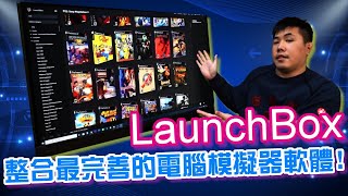 整合最完善的電腦模擬器軟體 LaunchBox 可自動下載遊戲ROM截圖、描述、封面等 完全免費 支援100多款模擬器 可整合Steam 輕鬆創造出最強遊戲整合平台 3T版之學術研究測試 [upl. by Iolanthe733]