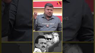 திராவிடம் எங்களுக்கு பிடிக்கவே பிடிக்காது AADHANNEWS AADHANSHORTS DRAVIDAM DMK PERIYAR [upl. by Acinehs244]