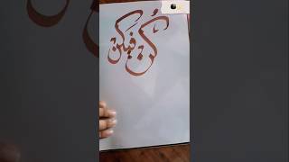 Calligraphy art arabic  calligraphy islamiccaligraphy QalbCalligraphy [upl. by Wainwright]