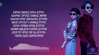 ДүүргэКараоке үгтэй DuurgeKaraoke lyrics Instrumental ThunderZ amp Alungoo [upl. by Eelegna]