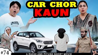 CAR CHOR KAUN  Part 2  Short Comedy Hindi Movie  Ruchi and Piyush [upl. by Davida]