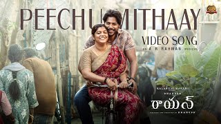 Peechu Mithaay  Video Song  RAAYAN  Dhanush  Sun Pictures  AR Rahman  Vijay Prakash [upl. by Borman934]