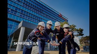 SK 머티리얼즈는 Gas amp IT Materials Total Solution Provider 로서 세계 소재산업을 선도하고 있습니다 [upl. by Oramug433]