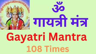 Uncovering the Power of Gayatri Mantra by Chanting it 108 Times [upl. by Anerok]