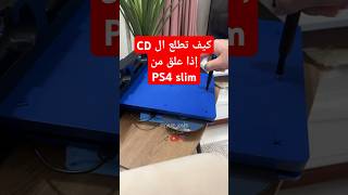 ازالة قرص عالق يدويا من PS4 Slim بدون فك [upl. by Ojahtnamas36]