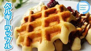 【５分でできる！】ホットケーキミックスでベルギーワッフル！イーストなしで混ぜるだけ簡単！Belgian Waffle [upl. by Hobbs]