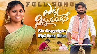 Etla Ninnu Maruvane Maradala No Copyright Mp3 Song Video  Telugu Janapdha Love Folk Mp3 Song Video [upl. by Teahan]