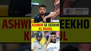 RAVICHANDRAN ASHWIN SE SEEKHO KL RAHUL 🔥🔥🔥 ashwin klrahul [upl. by Leveridge]