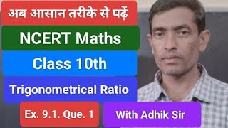 Class 10th Maths Trigonometry Ex91 [upl. by Inimod677]